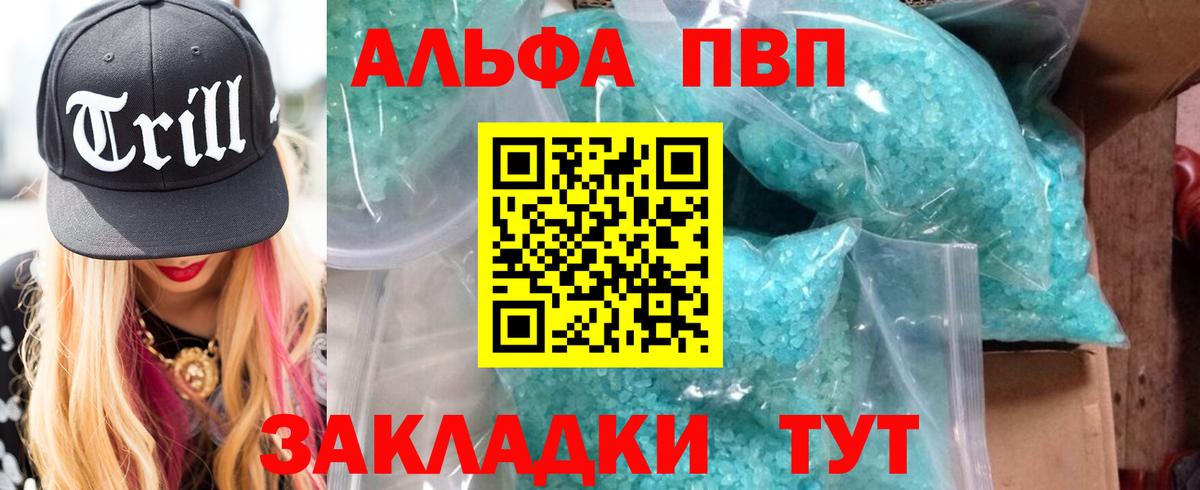 Вышний Волочёк  Alpha-PVP Соль  Alpha-PVP крисы CK  Вход с VPN 