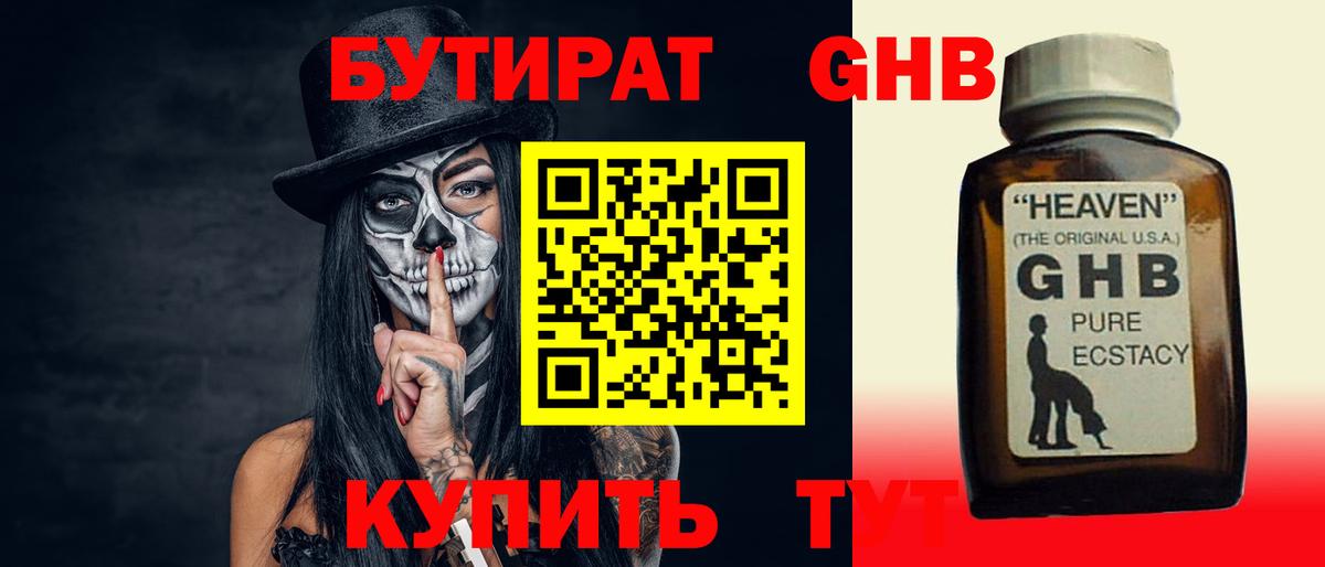 Вышний Волочёк  Бутират бутик  Вход с VPN 