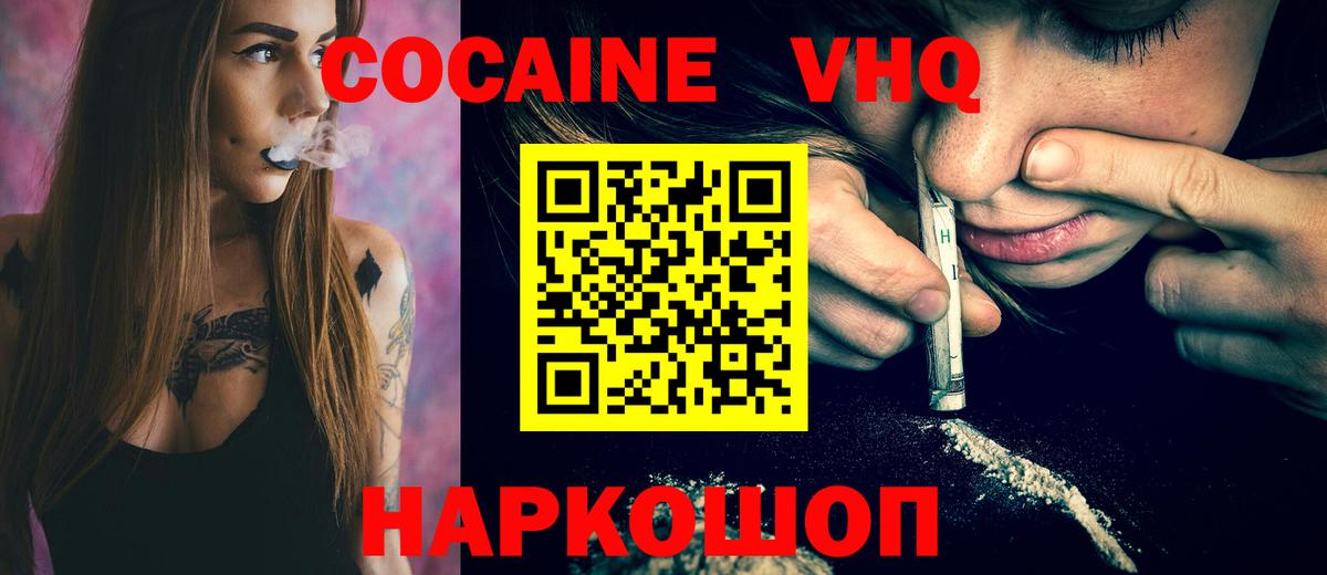 купить  цена  Вход с VPN  Вышний Волочёк  Кокаин 97%  Cocaine Эквадор 