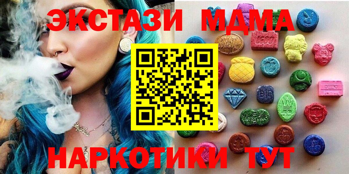 ЭКСТАЗИ 280 MDMA Вышний Волочёк