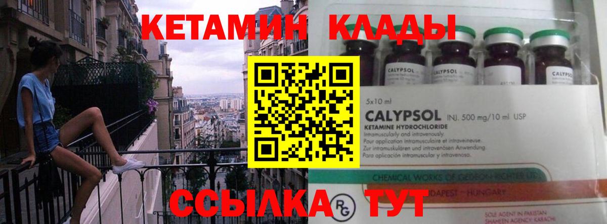 Вышний Волочёк  Кетамин VHQ  Кетамин ketamine  Вход с VPN 
