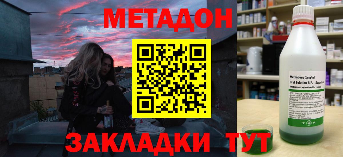 Вышний Волочёк  Метадон methadone  Вход с VPN  Метадон белоснежный 