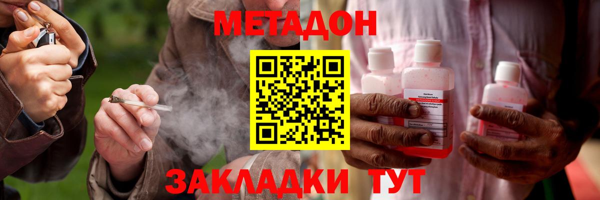 МЕТАДОН кристалл Вышний Волочёк