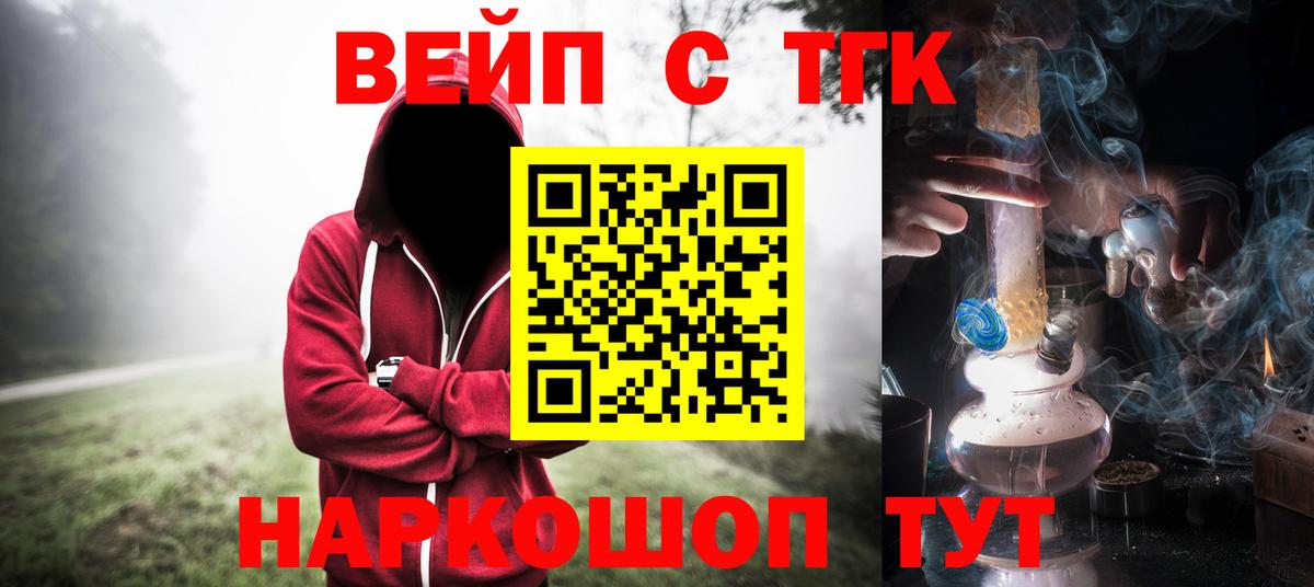 ТГК вейп с тгк Вышний Волочёк